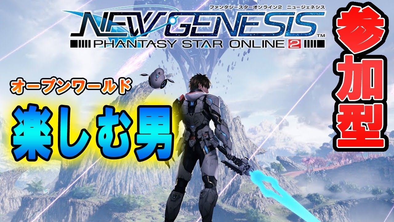 Pso2 Ngs 超エンジョイ勢によるはじめてのpso2 Youtube