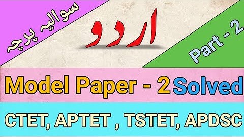 URDU Model Paper - 2 for AP TS TET |Top 24 QnA | اردو | #ctet #aptet #tstet #dsc #sgt