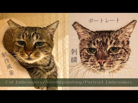 リアル猫刺繍🐱制作過程 ‖ Cat embroidery/Needlepainting - YouTube