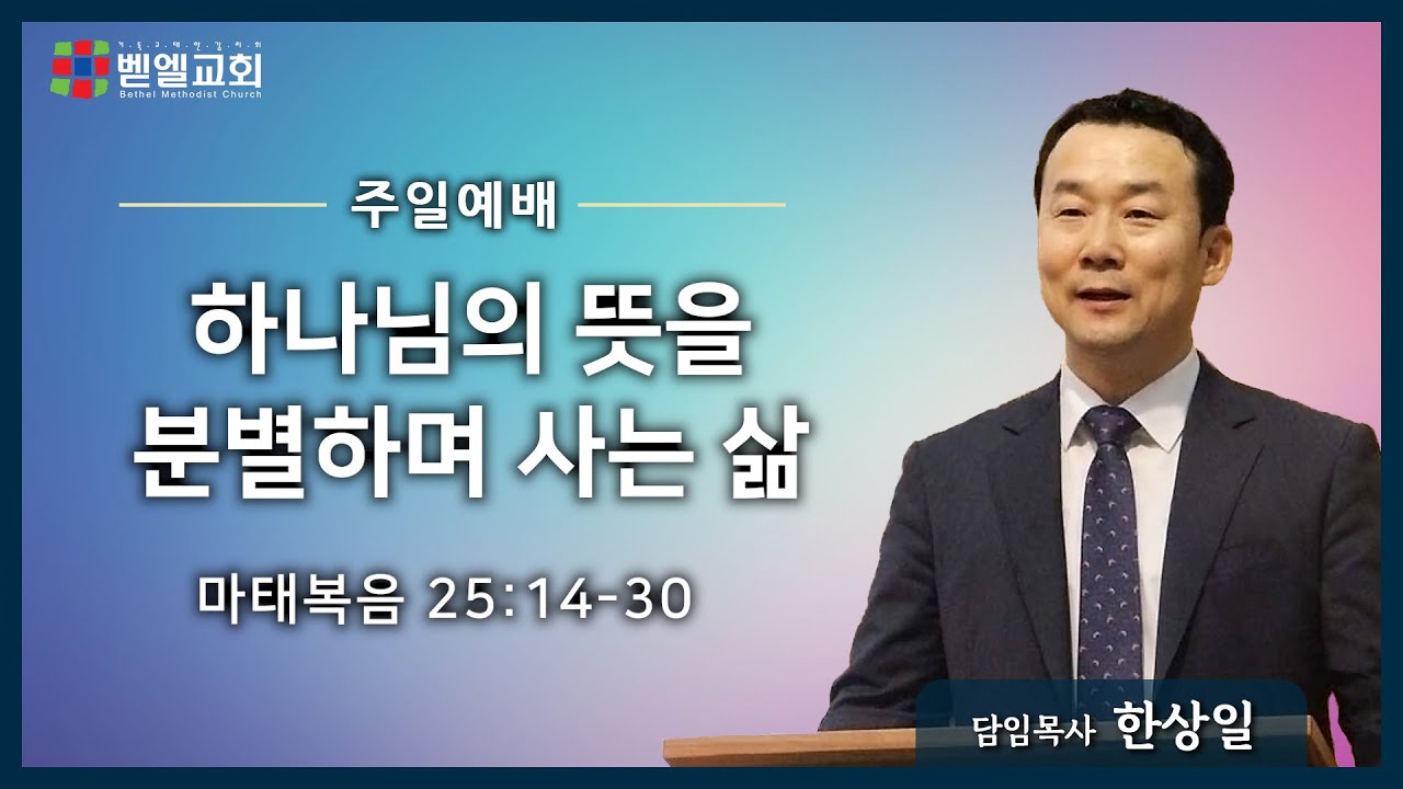 하나님의 뜻을 분별하며 사는 삶