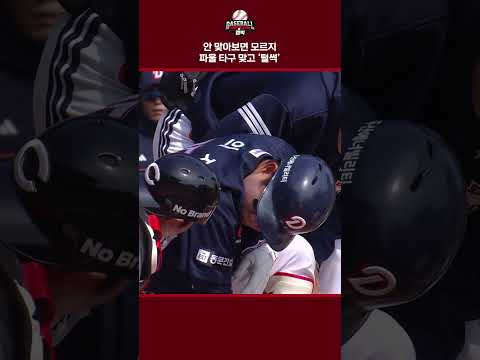 안 맞아보면 모르지 <strong>파울</strong> 타구 맞고 &amp;#39;털썩&amp;#39;