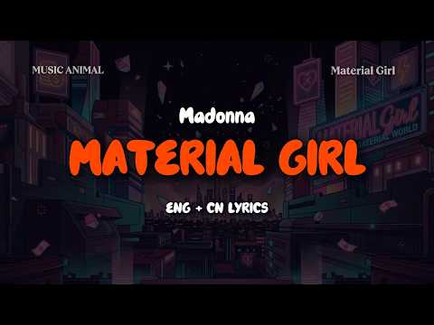 麥當娜熱門單曲 Material Girl | Madonna | Lyrics Video | 中英歌詞