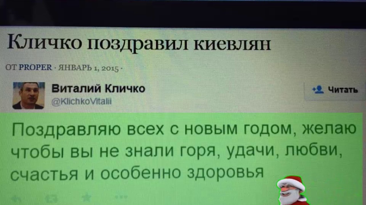 Новогоднее Поздравление Кличко Твиттер