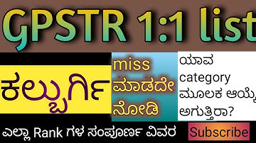 gpstr probable 1:1 list | ಕಲ್ಬುರ್ಗಿ | Kalburgi | English #gpstr #gpstr2022 #gpstrlatestnews #tet