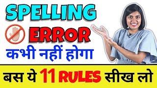 कभी नहीं होगी Spelling Mistakes, सीखिए How to Correct Spelling Error, Kanchan English Connection screenshot 5