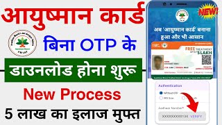 Ayushman Card Bina OTP ke Download Kare | How to Download Ayushman Card Without OTP | PMJAY 2023