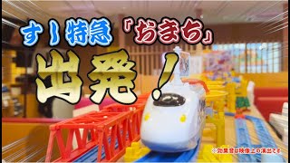 【プラレール】本物コラボ！スシローのお店でプラレール回転すし！