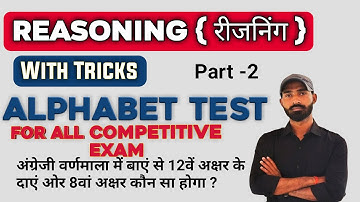 Alphabet test reasoning Tricks I RRB NTPC and Group D 2025 #alphabet  #railwayankyatra #rrbntpc