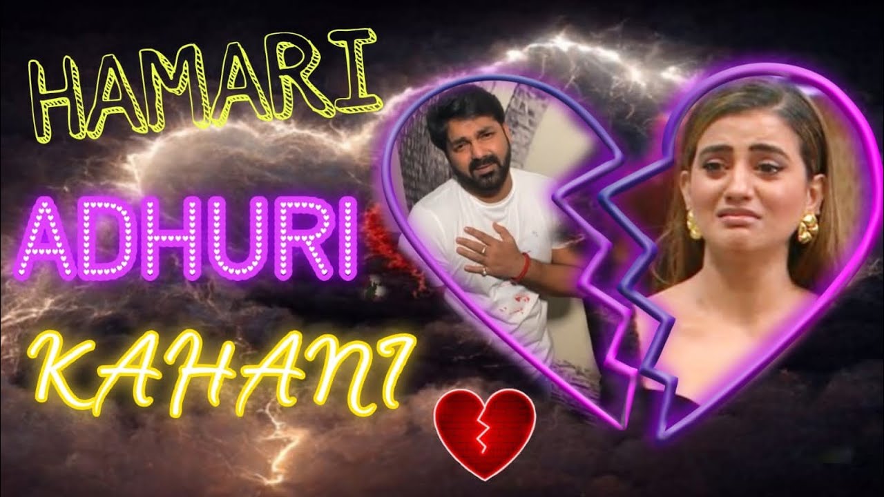 पवन सिंह और अक्षरा सिंह की प्यार से ब्रेकअप तक पूरी अधूरी प्रेम कहानी |