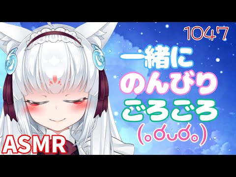 【ASMR/白3dio】一緒にのんびりごろごろ【耳マッサージ/タッピング/心音/耳はむ】