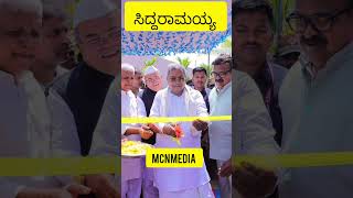 CM SIDDARAMAIH VISIT RANEBENNUR TQ GOVT WORKS INNUGURATION#viral#trend#shortsfeed#siddaramaiahfans