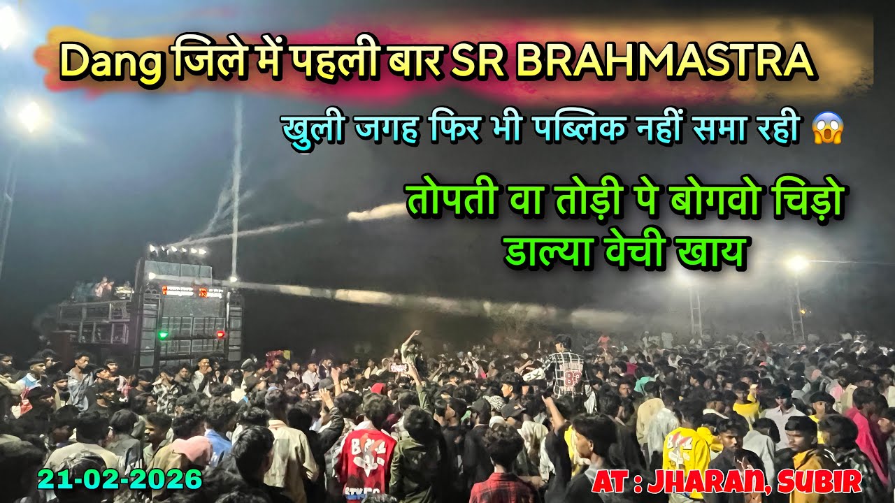 Dang जिले में पहली बार इस साल 😱 Full public | public पूरी खुश 🥰 | Tur Tone बजा दिया | Shree Ram Band