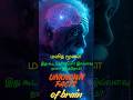 🧠 மூளை பற்றி உங்களுக்கு தெரியாத அதிசய உண்மைகள் | Brain Facts Tamil