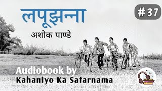 लपूझन्ना 📖 Lapoojhanna - Part 37 | Nainital School Life Begins | Emotional Childhood Story Audiobook