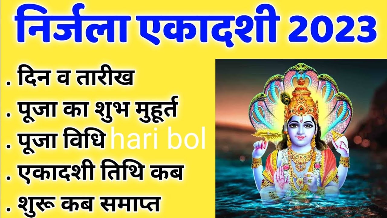 nirjala-ekadashi-2023-2023-nirjala-ekadashi