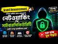 🔥 Networking For Cyber Security Full Course in Bangla | 📢 Grand Announcement | #networking #infosec
