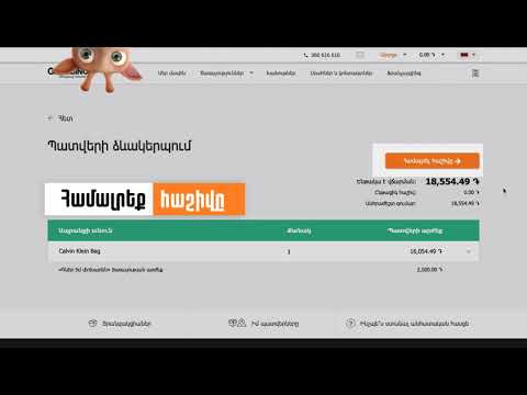 Video: Ինչպես կատարել PR