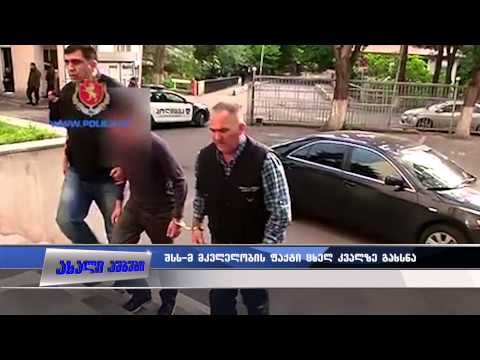 ნუცუბიძეზე მომხდარი მკვლელობა გახსნილია 26.05.2015