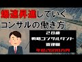 エリート集団”コンサル”で本当に評価される人の正体