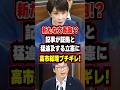 【高市総理】猛追及する立憲の「証拠は文春記事だ」についにブチギレ！ #shorts