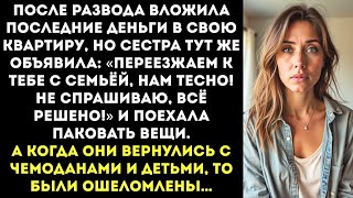 видео: «Мы с семьёй переезжаем к тебе, нам уже тесно! Я не спрашиваю, всё решено!» — отрезала сестра… картинка: «Мы с семьёй переезжаем к тебе, нам уже тесно! Я не спрашиваю, всё решено!» — отрезала сестра…