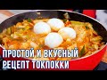 ТОКПОККИ | Простые рецепты корейской кухни | Готовим вместе с ККЦ (0+)