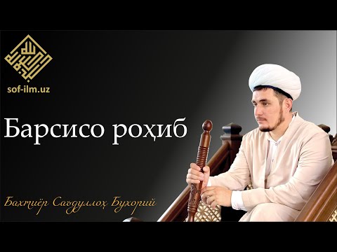 Барсисо роҳиб