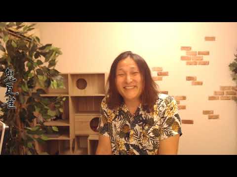 鬼瓦さん。 小鬼のちぃちゃん | 長澤瓦商店 -nagasawa _shimizu kawara