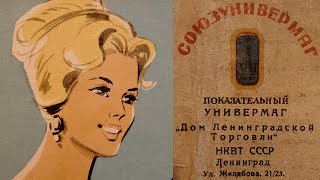 Моды СССР. Журналы и Приложения к Журналам Мод. С 1928 по 1973 год. Винтажные издания.