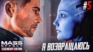 Боремся За Права Людей В Космосе! - Mass Effect 2 #5