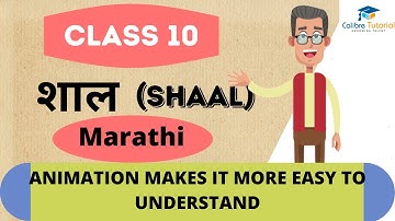 Shaal | शाल | Marathi | अक्षरभारती | Chapter 3 | SSC | Calibre Tutorial