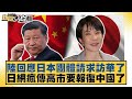 中國與日本的關係