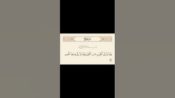 حفظ اية كل يوم : الاية 24، سورة الحج #ورش