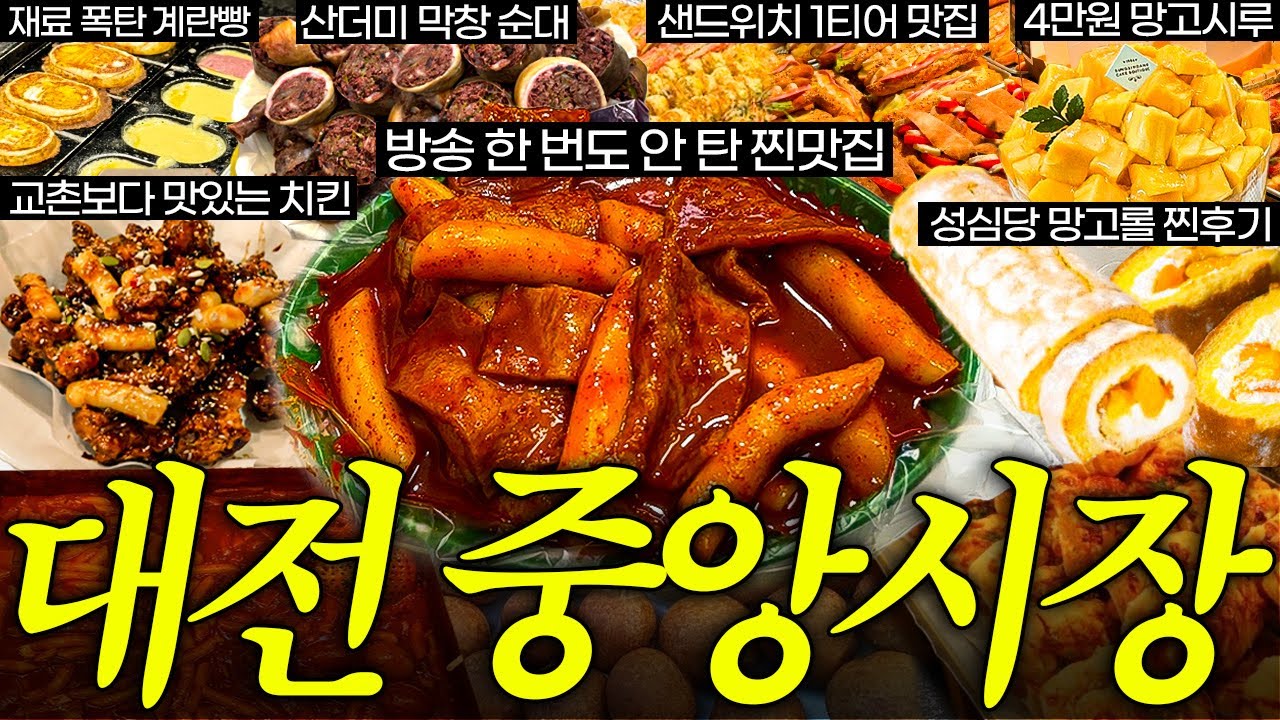 Daejeon Jungang Market (1/1)