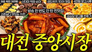 진짜 유용한 대전중앙시장 찐맛집 공개