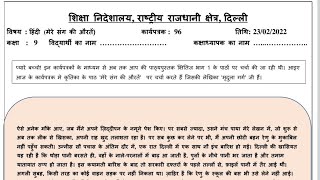 class 9th deo delhi Hindi worksheet 96 (23 Feb 2022) by madam sherin