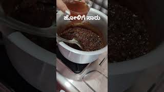 ಹೋಳಿಗೆ ಸಾರು (Obbattu Saaru/Holige Sambar)#food #cooking #recipe #viral #viralvideo #video #reels