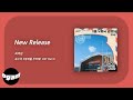 New Release 최여원 독수리 5형제를 부탁해 OST Part 6 전체 듣기 New Release 최여원 독수리 5형제를 부탁해 OST Part 6 전체 듣기