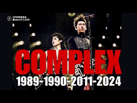 COMPLEX 吉川晃司×布袋寅泰 1989-1990-2011-2024 リアタイ世代が語り尽くす2時間