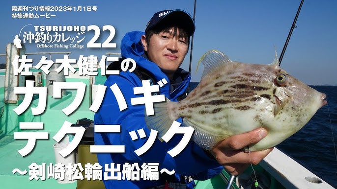 カワハギ釣り「宙の釣り」を堪能