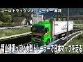 福山通運っぽい大型トレーラーで日本マップを走る の動画、YouTube動画。