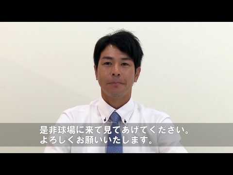武田勝さんからみなさんへ
