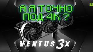 RTX 4070 ti и DLSS3