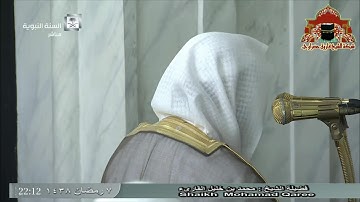 تلاوة خاشعة من سورة الاعراف للشيخ محمد خليل القاريء تراويح ليلة 8 رمضان 1438هـ