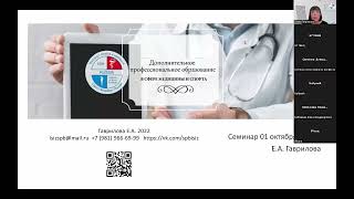 картинка: Спортивная медицина. Семинар д.м.н., проф. Гавриловой Е.А. Октябрь 2022