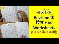 DIY Alphabet Worksheets for Toddlers || बच्चों के Revision के लिए ABC Worksheets घर पर बनाएं