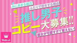 2020年4月期コミックス「推し男子コピー」募集中!(〆切:2020/5/24)