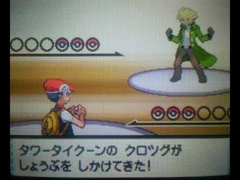 ポケモンdp バトルタワー21戦目 タワータイクーン クロツグ手加減 攻略 Youtube