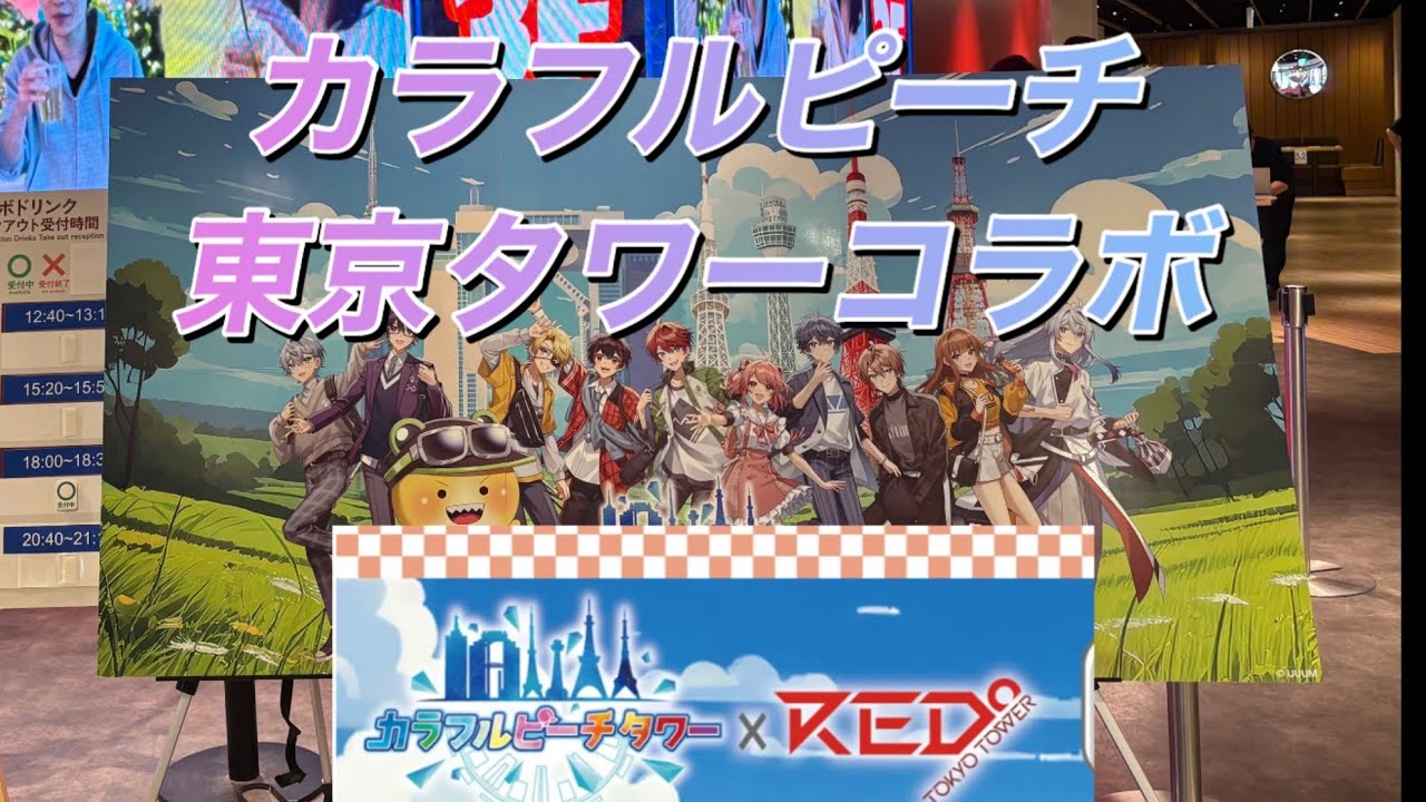 カラフルピーチ 東京タワー - YouTube