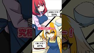 【究極の二択】お風呂にする? or ご飯にする? #ゾンちゅう #Plottアニメ